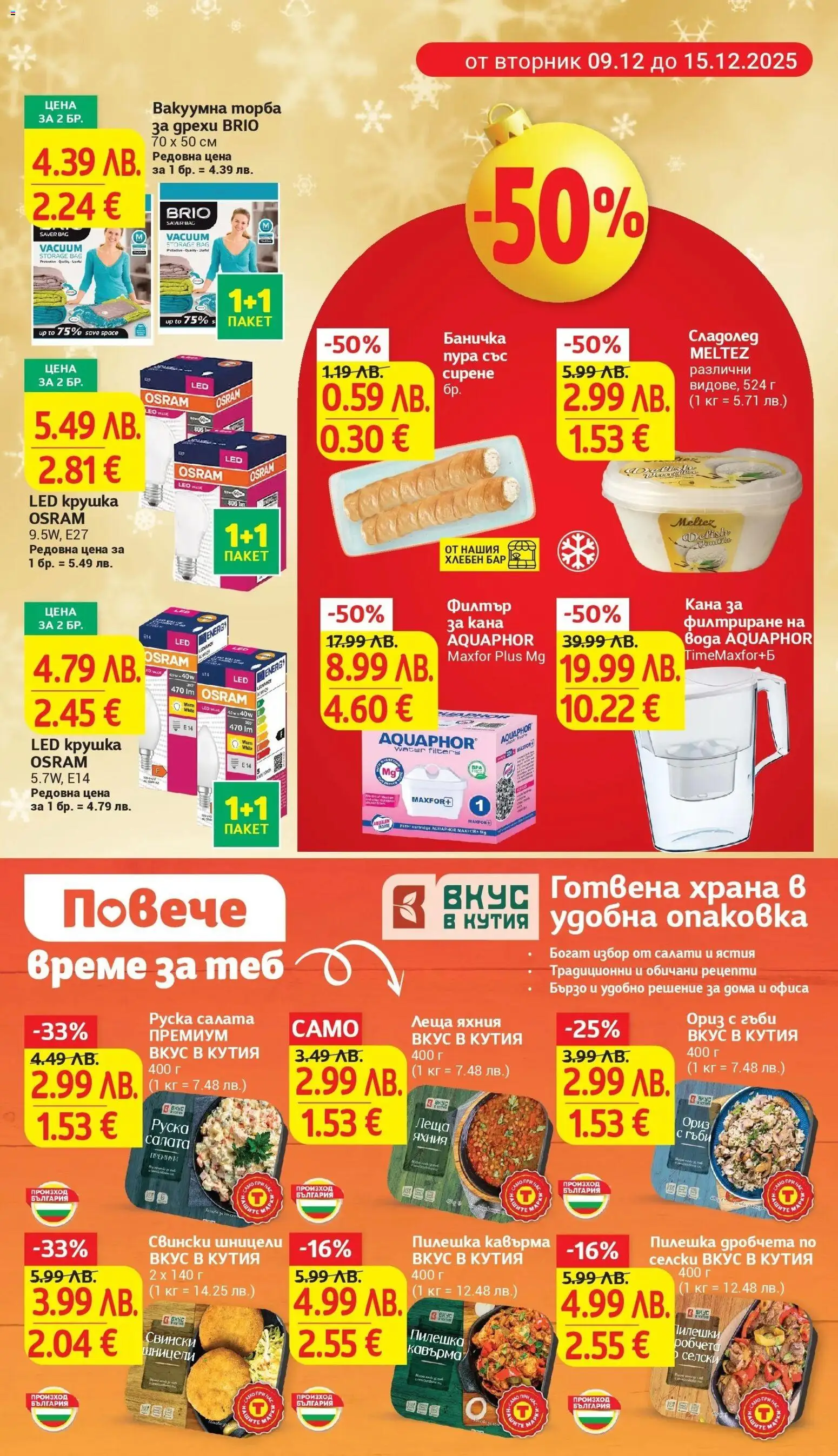 {H1} | Страница: 5 | Продукти: Торба, Сладолед, Салата, Леща
