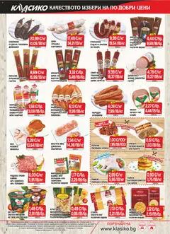 Преглед на CBA брошура В. Търново - Офертите са валидни от 19.03.2026 | Страница: 2 | Продукти: Салам, Наденица, Колбас, Скара