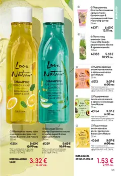 Преглед на Oriflame каталог 05 - Офертите са валидни от 01.04.2026 | Страница: 125