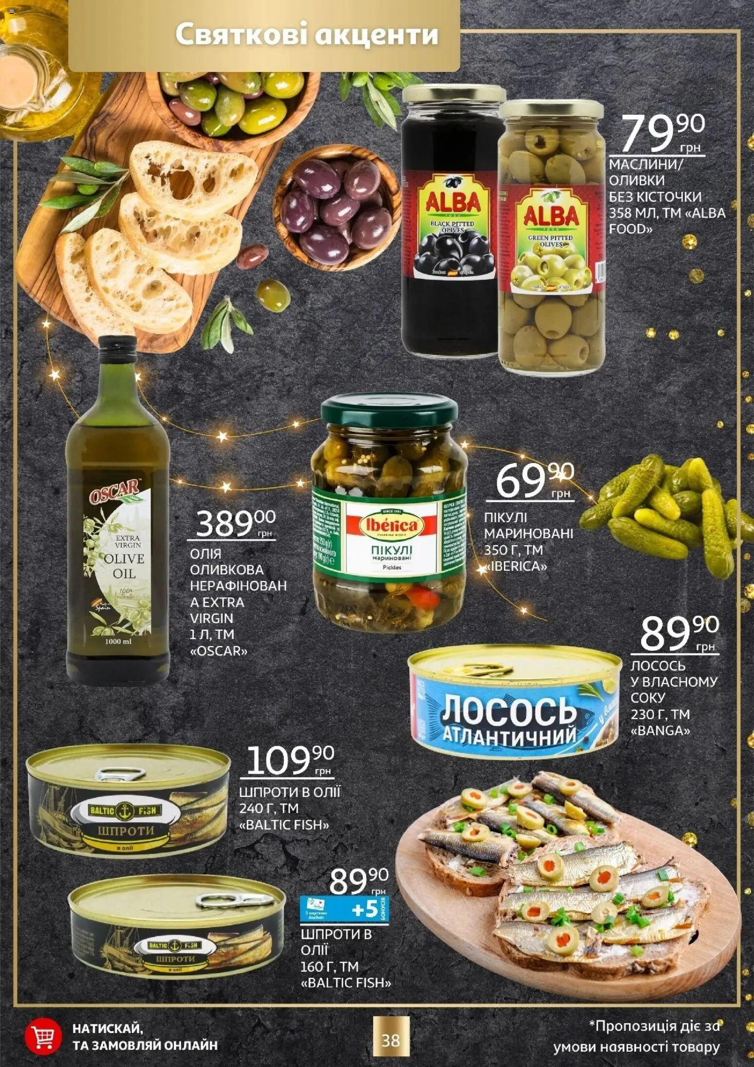 Ашан Kаталог - дійснийкції з 18.12.2025 | Сторінка: 38 | Товари: Олія, Лосось, Шпроти, Оливки