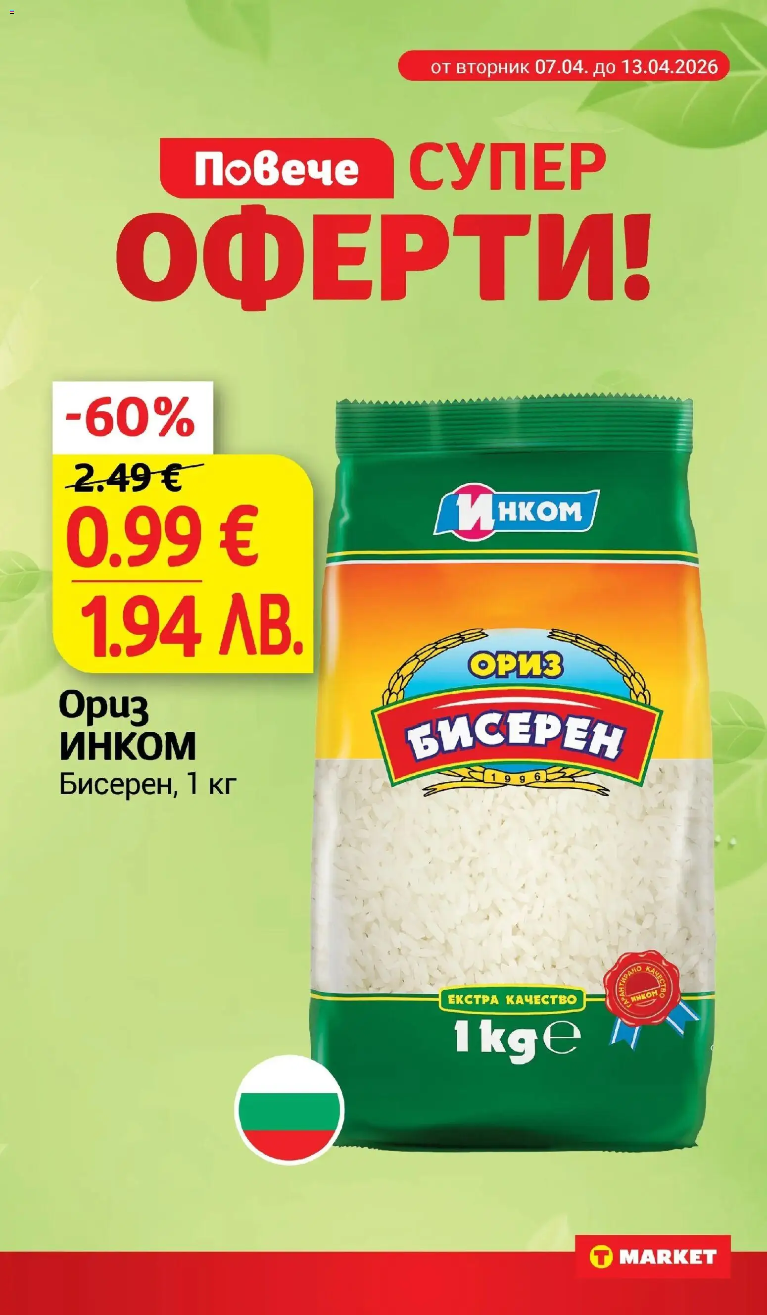 {H1} | Страница: 3 | Продукти: Ориз