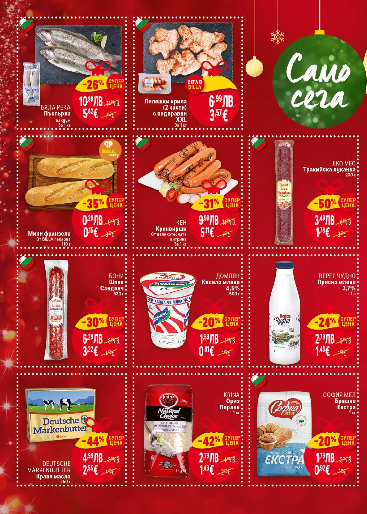 {H1} | Страница: 2 | Продукти: Кисело мляко, Ориз, Подправки, Мляко