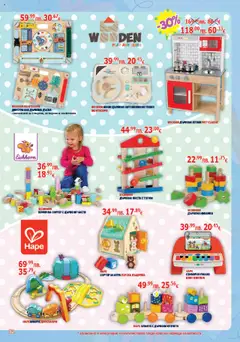  | Страница: 32 | Продукти: Къщичка, Игра
