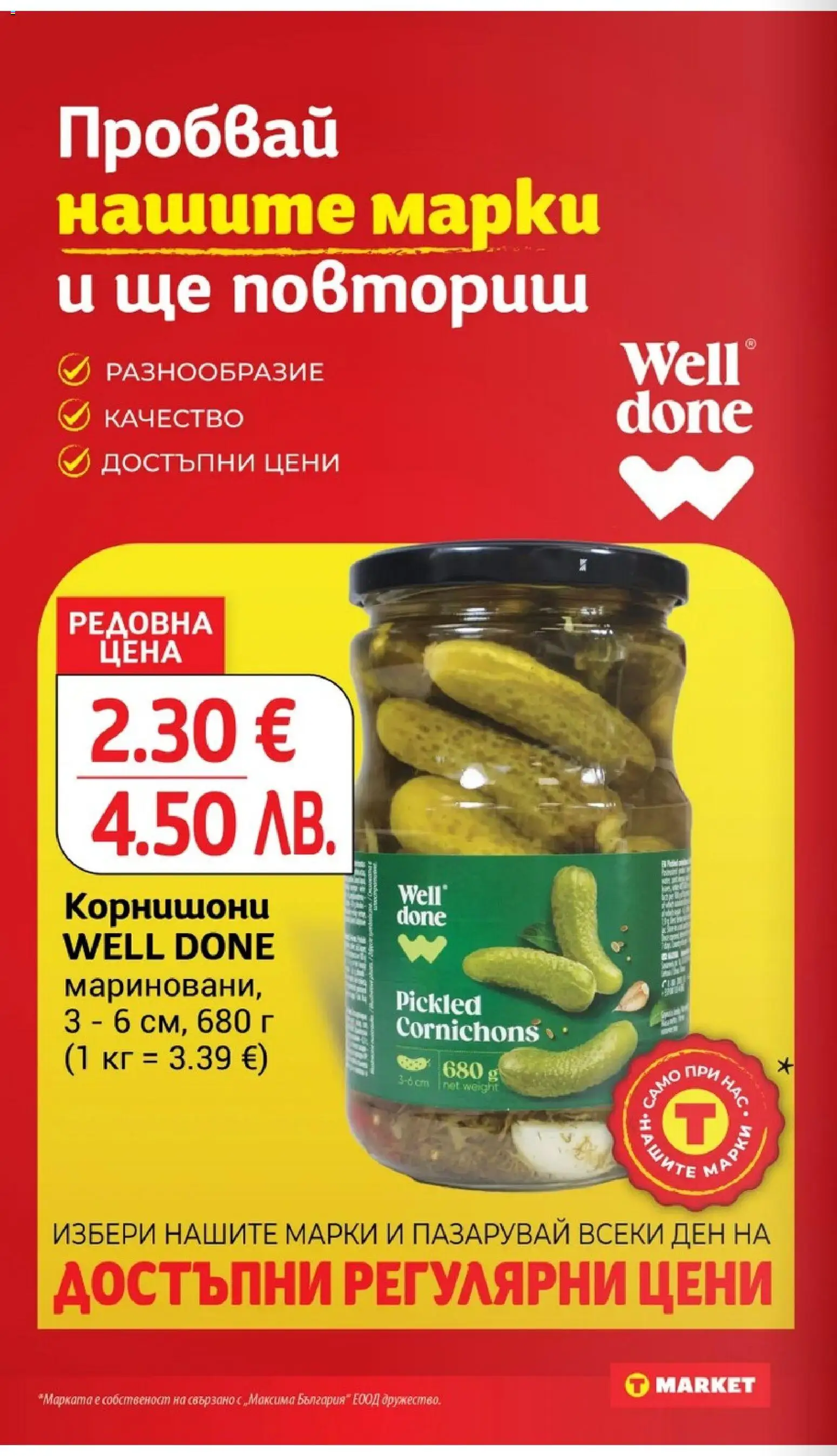 {H1} | Страница: 16 | Продукти: Корнишони