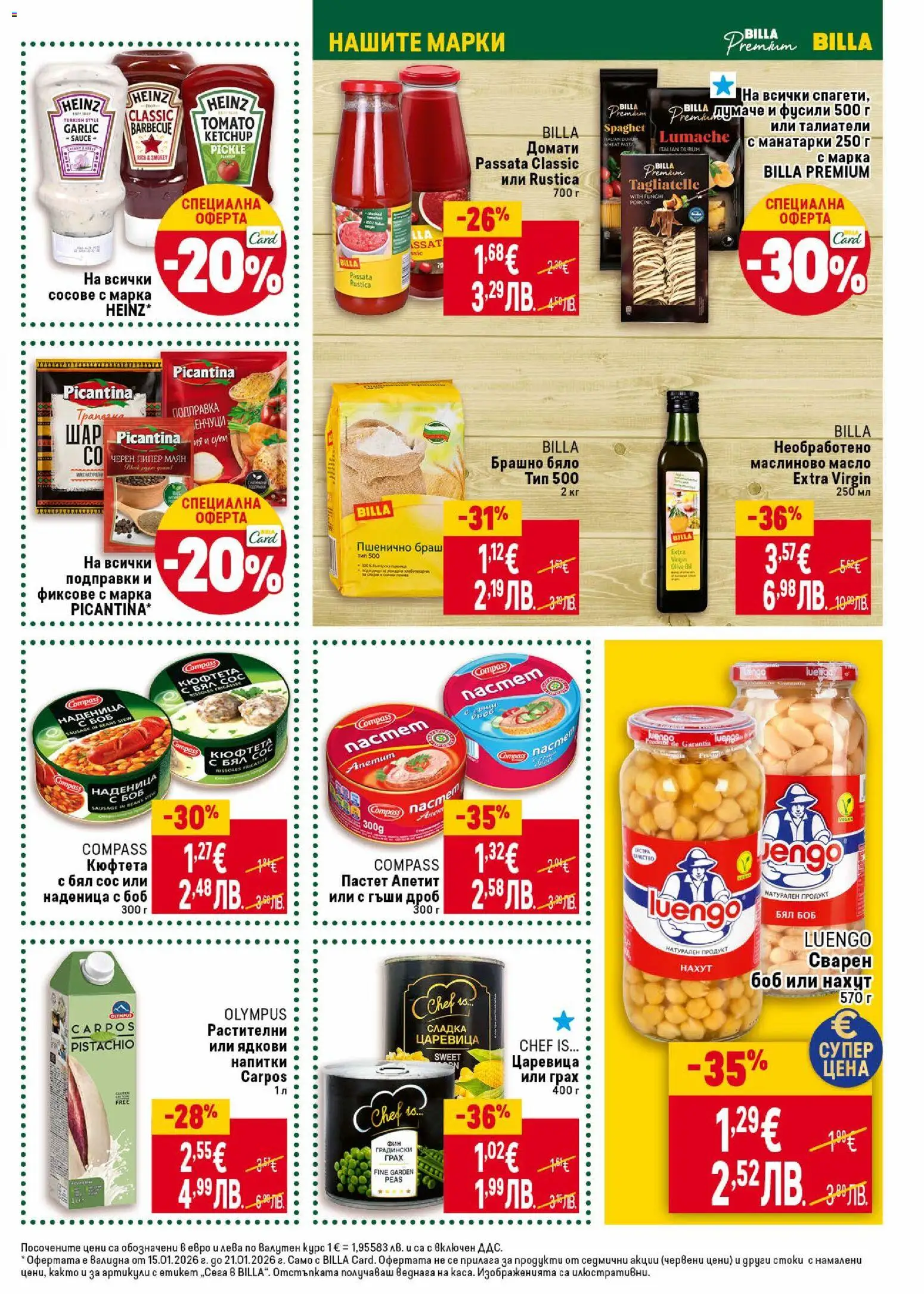 {H1} | Страница: 21 | Продукти: Сос, Наденица, Пастет, Черен пипер