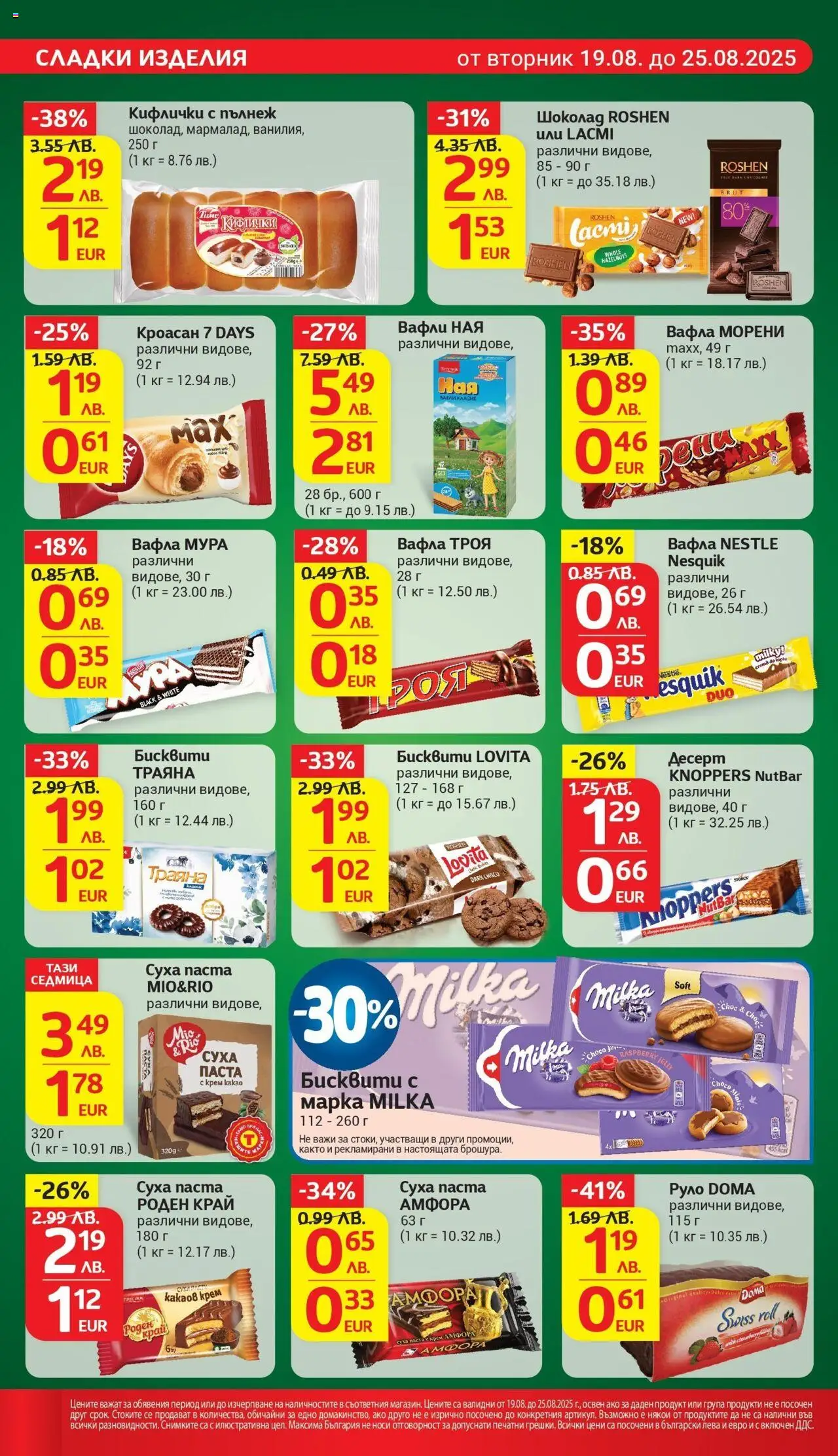  | Страница: 19 | Продукти: Шоколад, Паста, Руло, Lit pour bébés