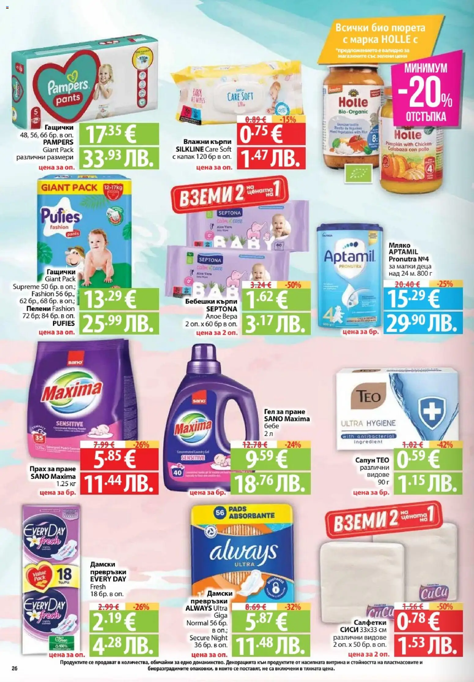 {H1} | Страница: 26 | Продукти: Прах за пране, Darált marhahús, Пелени, Превръзки