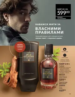 AVON акції дійснийкції з 31.03.2026 | Сторінка: 99 | Товари: Вода, Аромат, Туалетна вода
