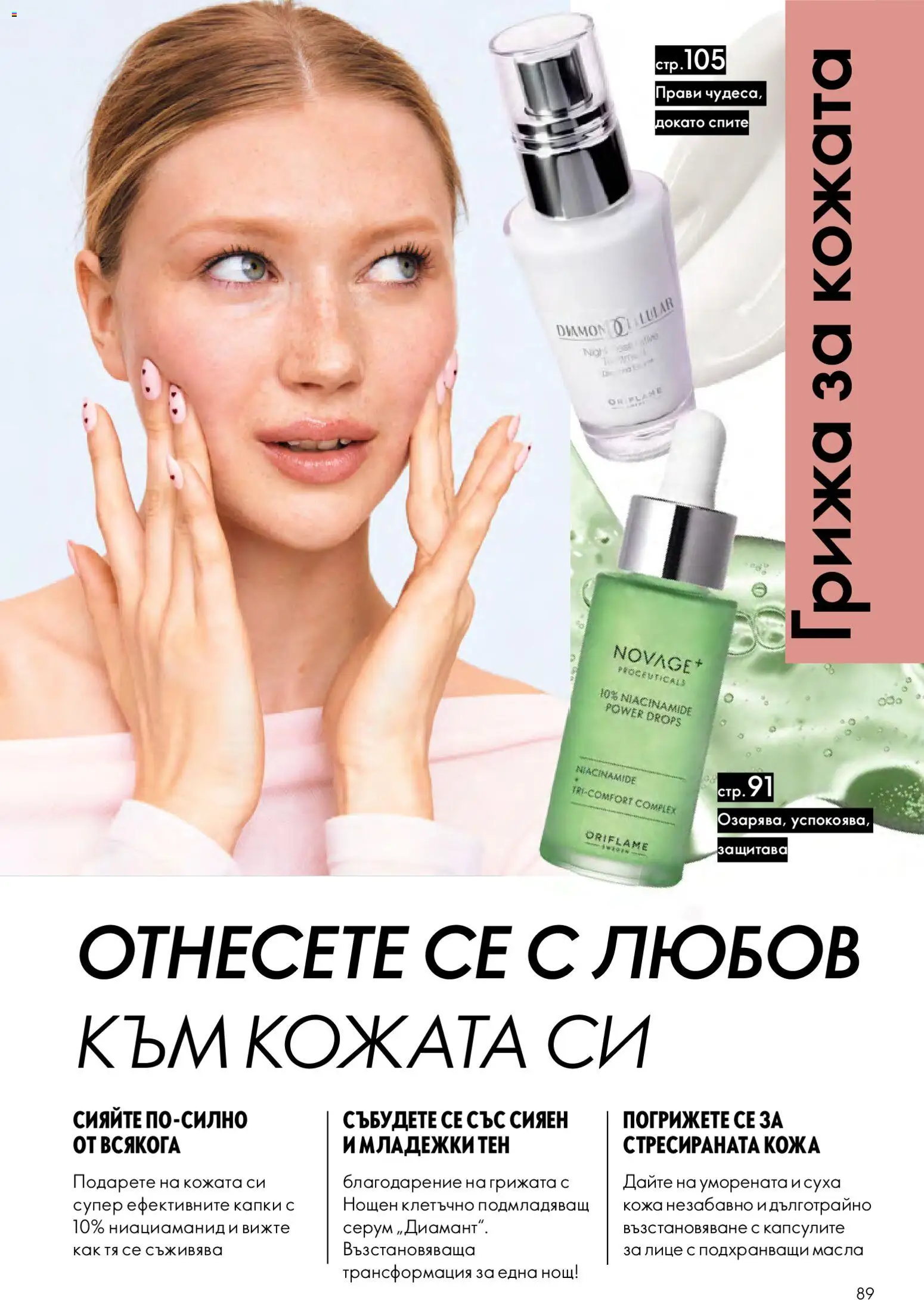 {H1} | Страница: 89 | Продукти: Серум