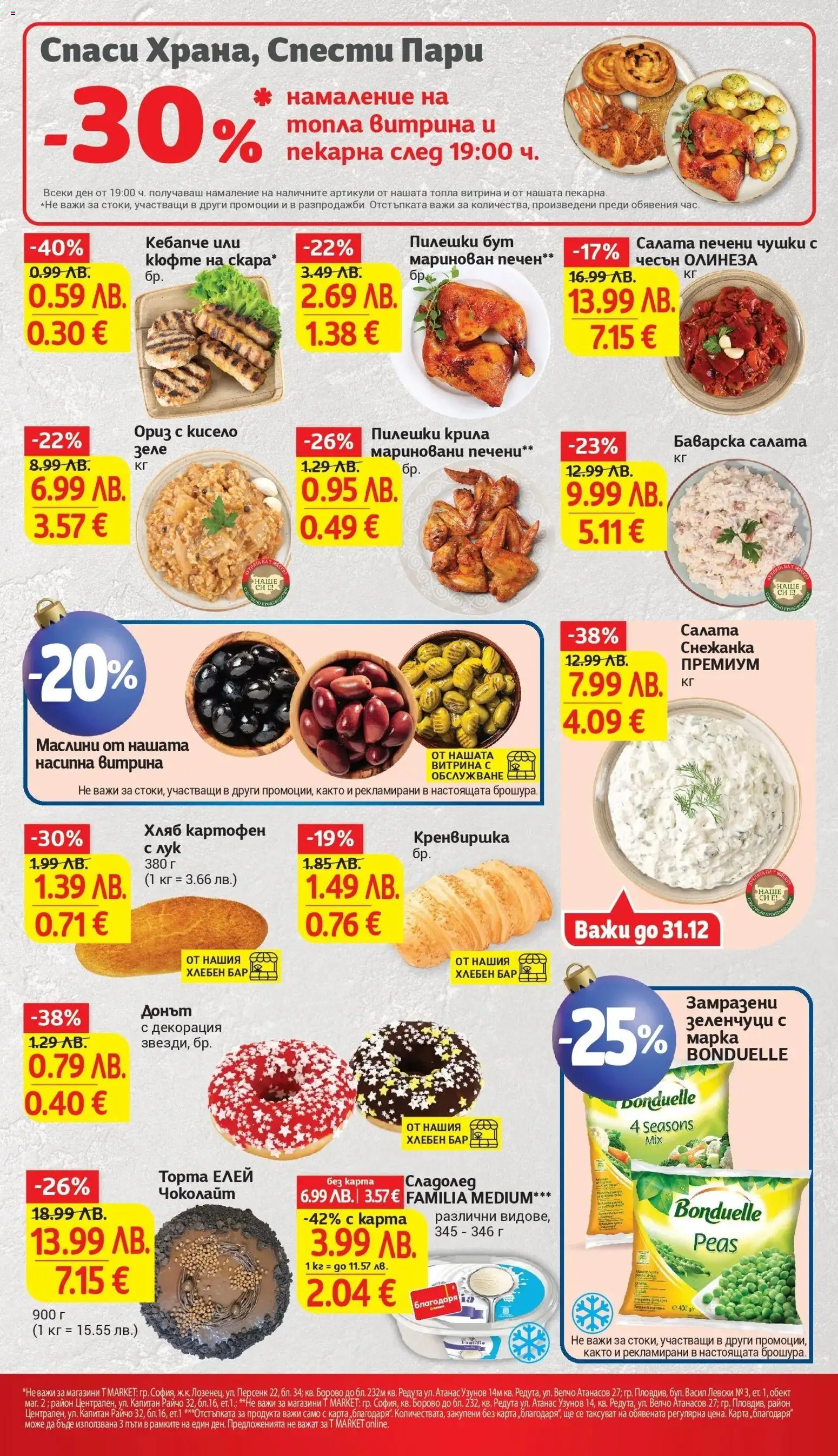 {H1} | Страница: 13 | Продукти: Хляб, Салата, Чесън, Зеле