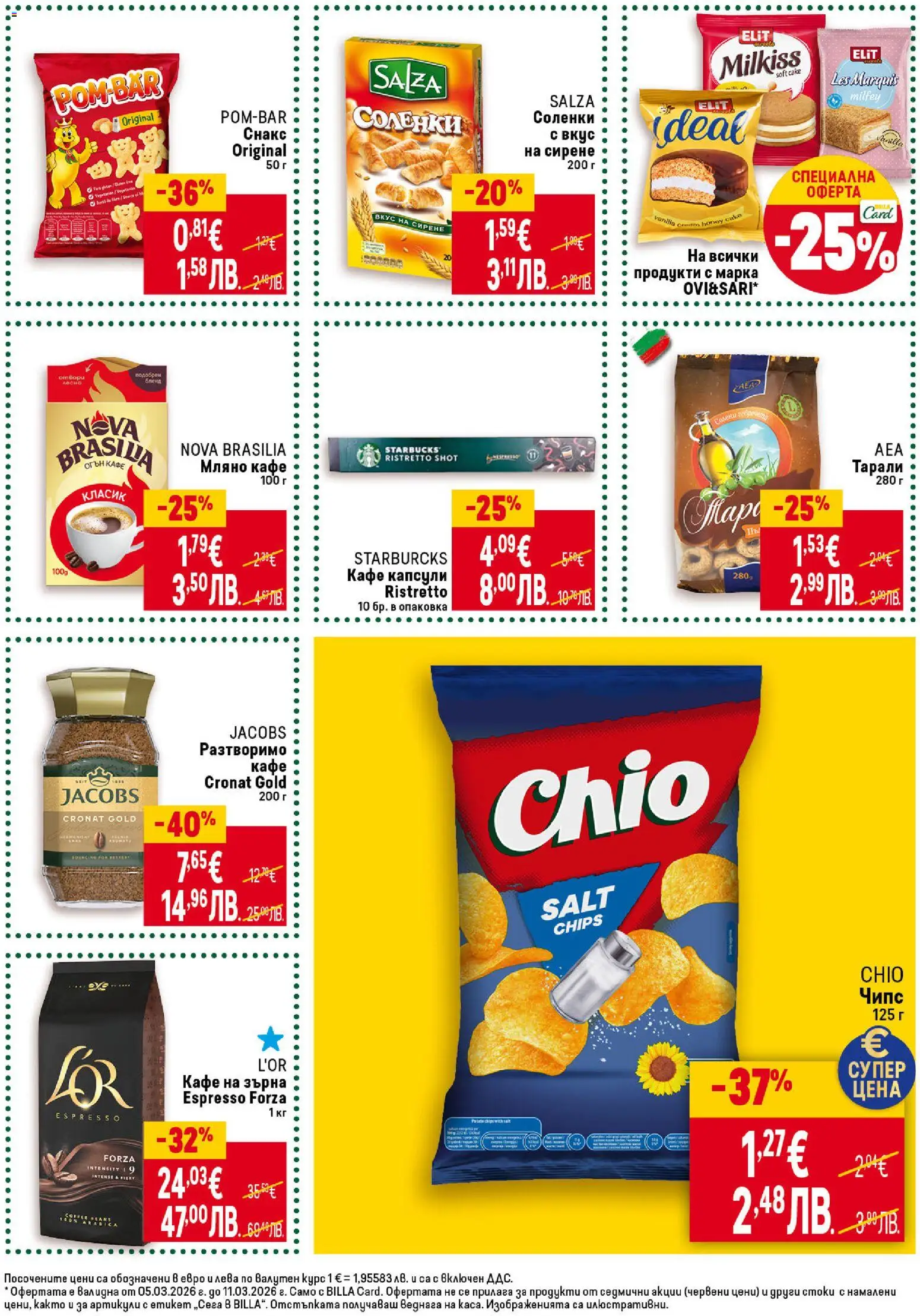 {H1} | Страница: 35 | Продукти: Чипс, Кафе на зърна, Сирене, Кафе