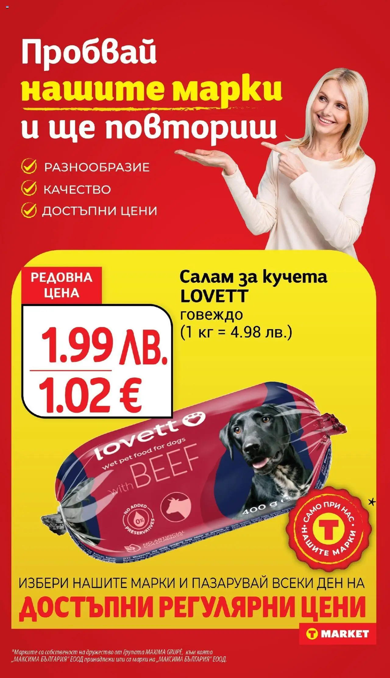 {H1} | Страница: 24 | Продукти: Салам, Говеждо