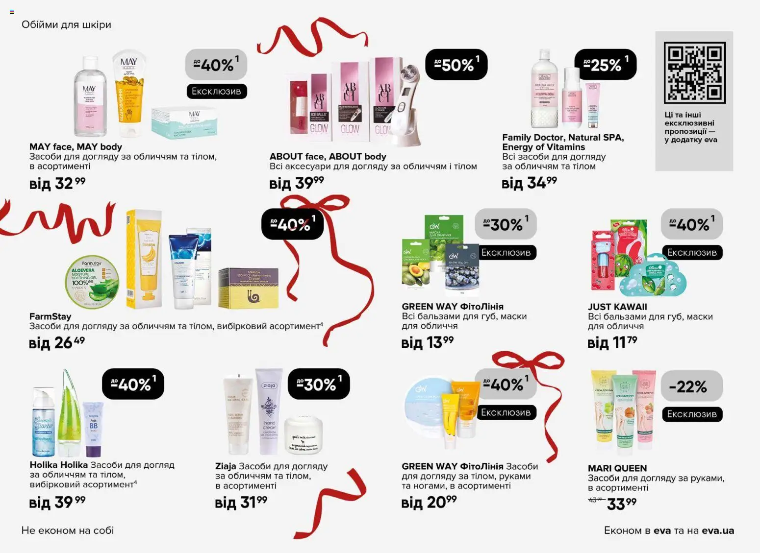 Eva Kаталог - дійснийкції з 18.12.2025 | Сторінка: 18 | Товари: Крем, Крем для рук