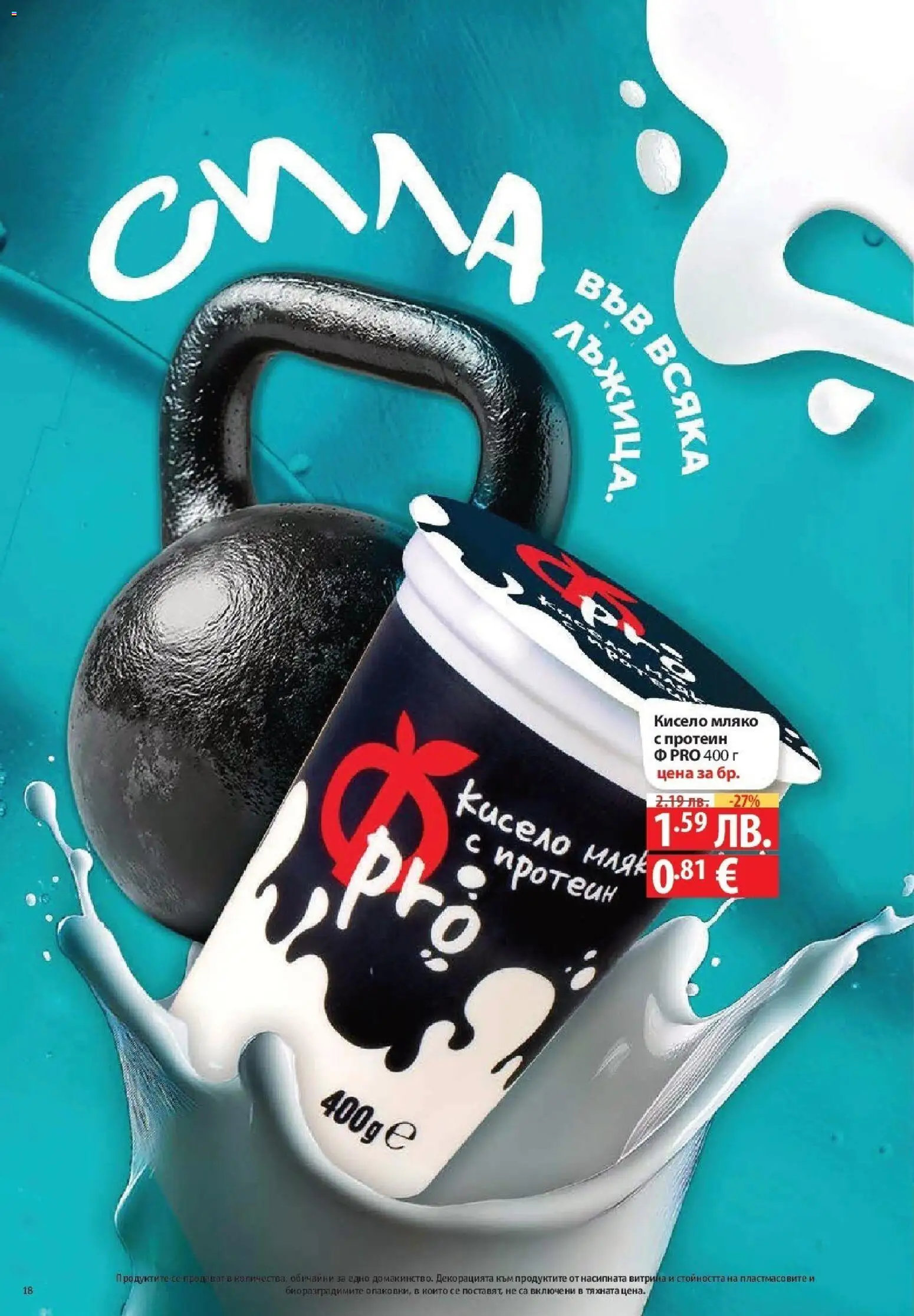 {H1} | Страница: 18 | Продукти: Кисело мляко, Мляко