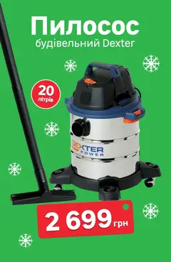 Леруа мерлен акції дійснийкції з 12.01.2026 | Сторінка: 4 | Товари: Пилосос