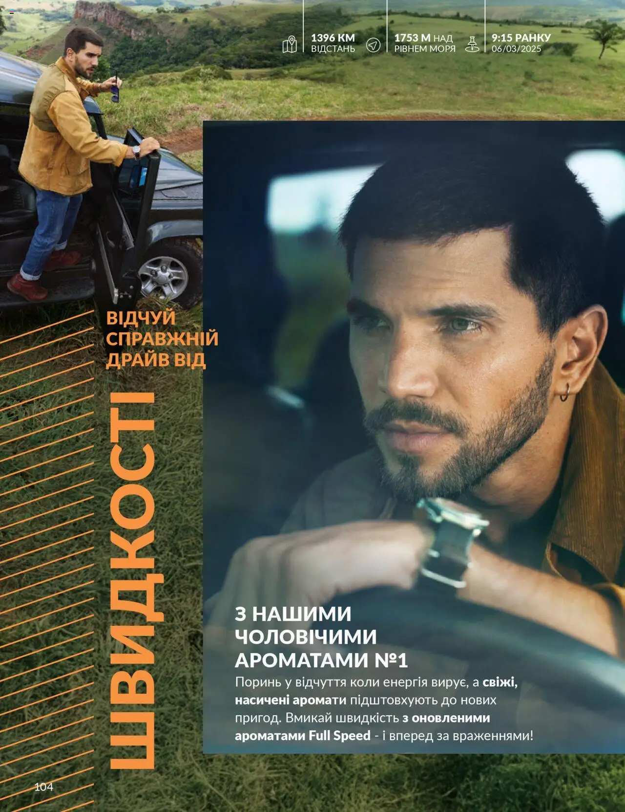 AVON Kаталог - дійснийкції з 01.07.2025 | Сторінка: 104