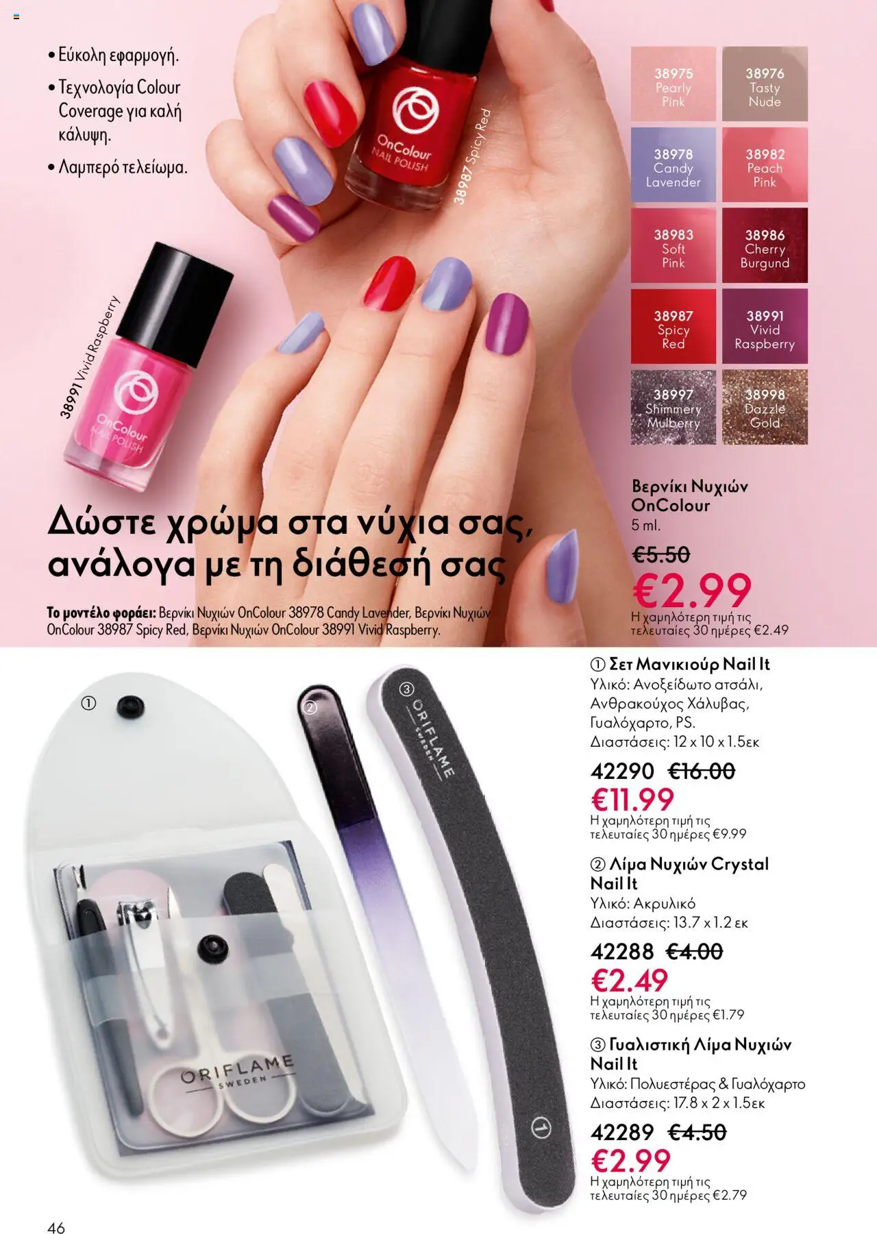Oriflame Κατάλογος – σε ισχύ από 29.10.2025 | Σελίδα: 46