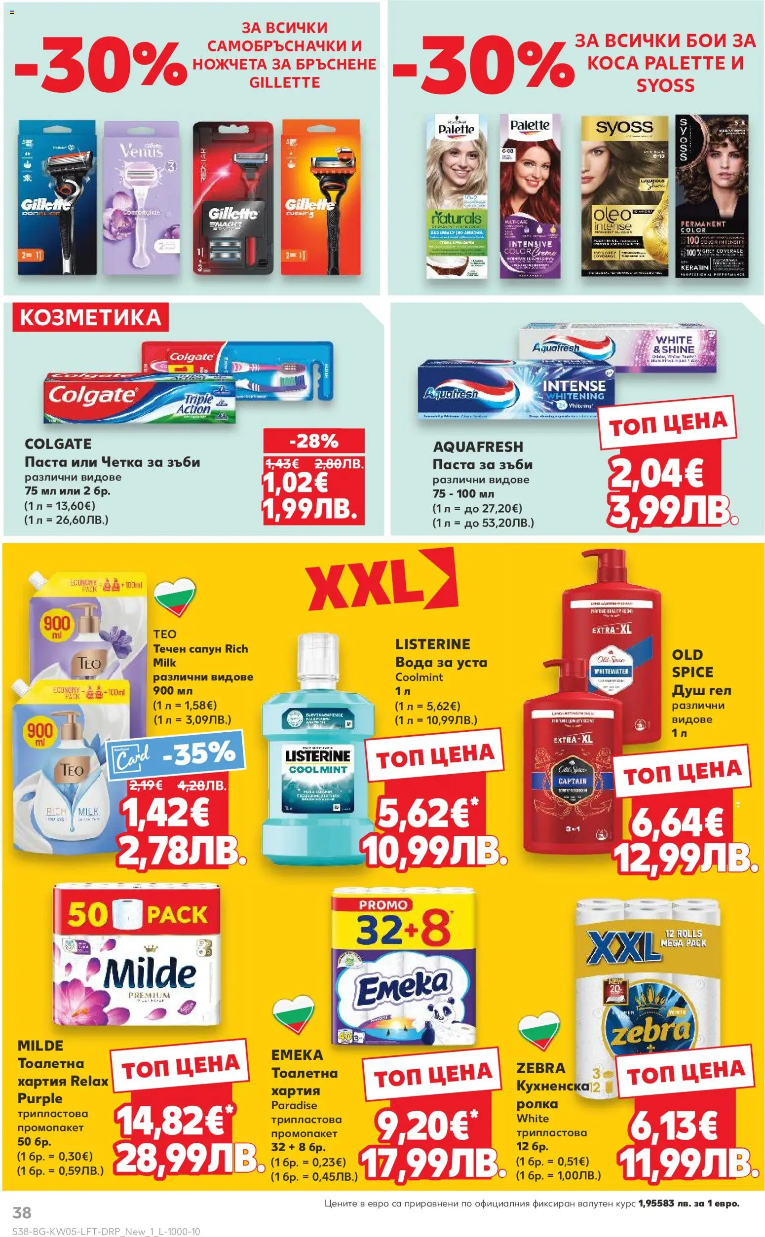 {H1} | Страница: 38 | Продукти: Четка за зъби, Течен сапун, Хартия, Душ