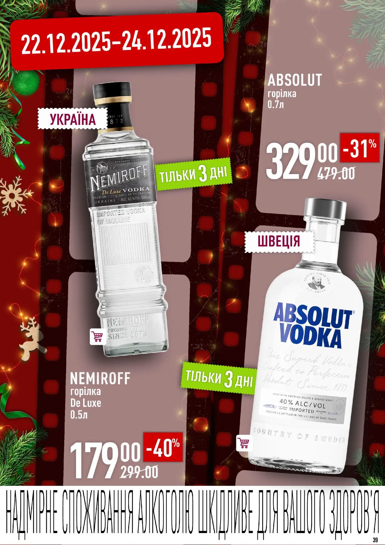 VARUS Kаталог - дійснийкції з 04.12.2025 | Сторінка: 39