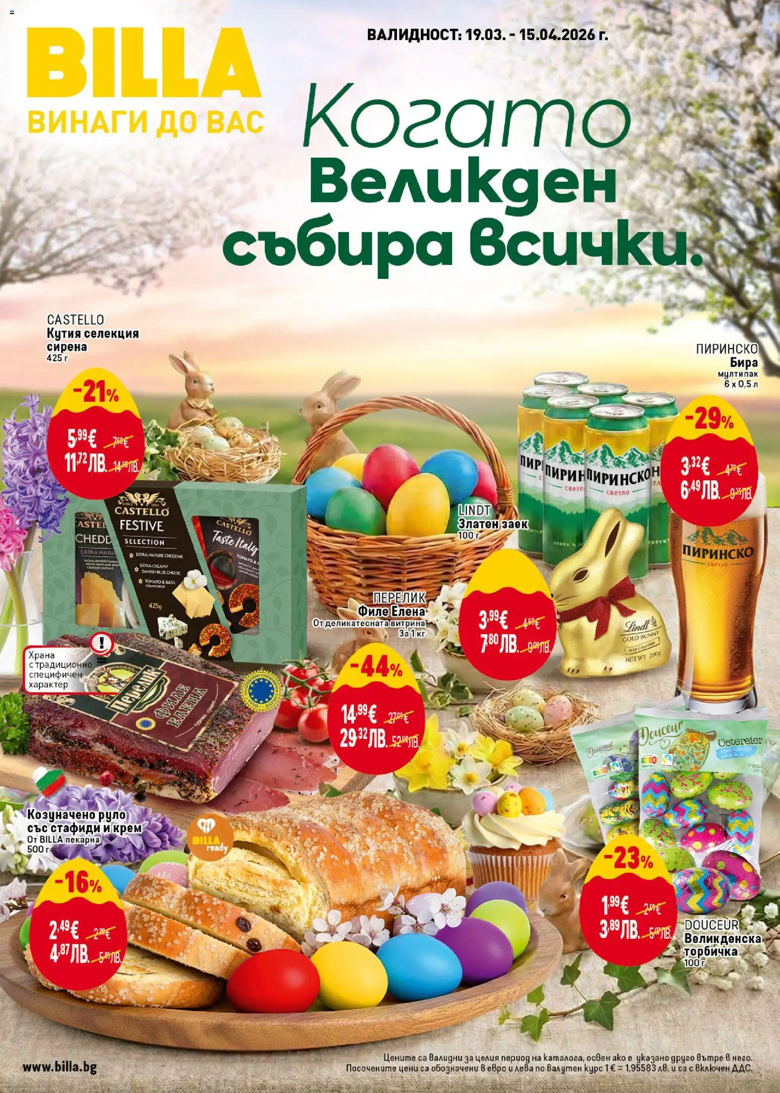 {H1} | Страница: 1 | Продукти: Стафиди, Бира, Руло, Кутия