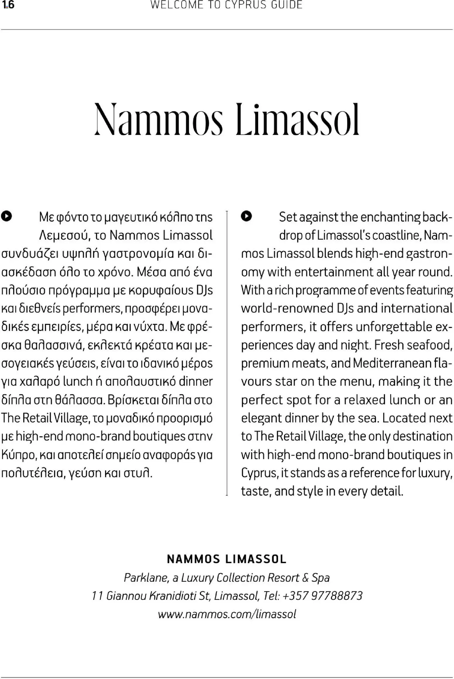 Hermes Airport - Φυλλάδιο – σε ισχύ από 01.03.2026 | Σελίδα: 16