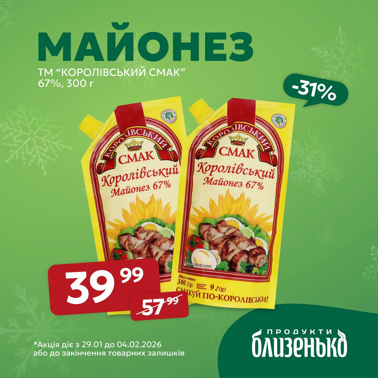 Близенько Kаталог - дійснийкції з 29.01.2026 | Сторінка: 3 | Товари: Майонез