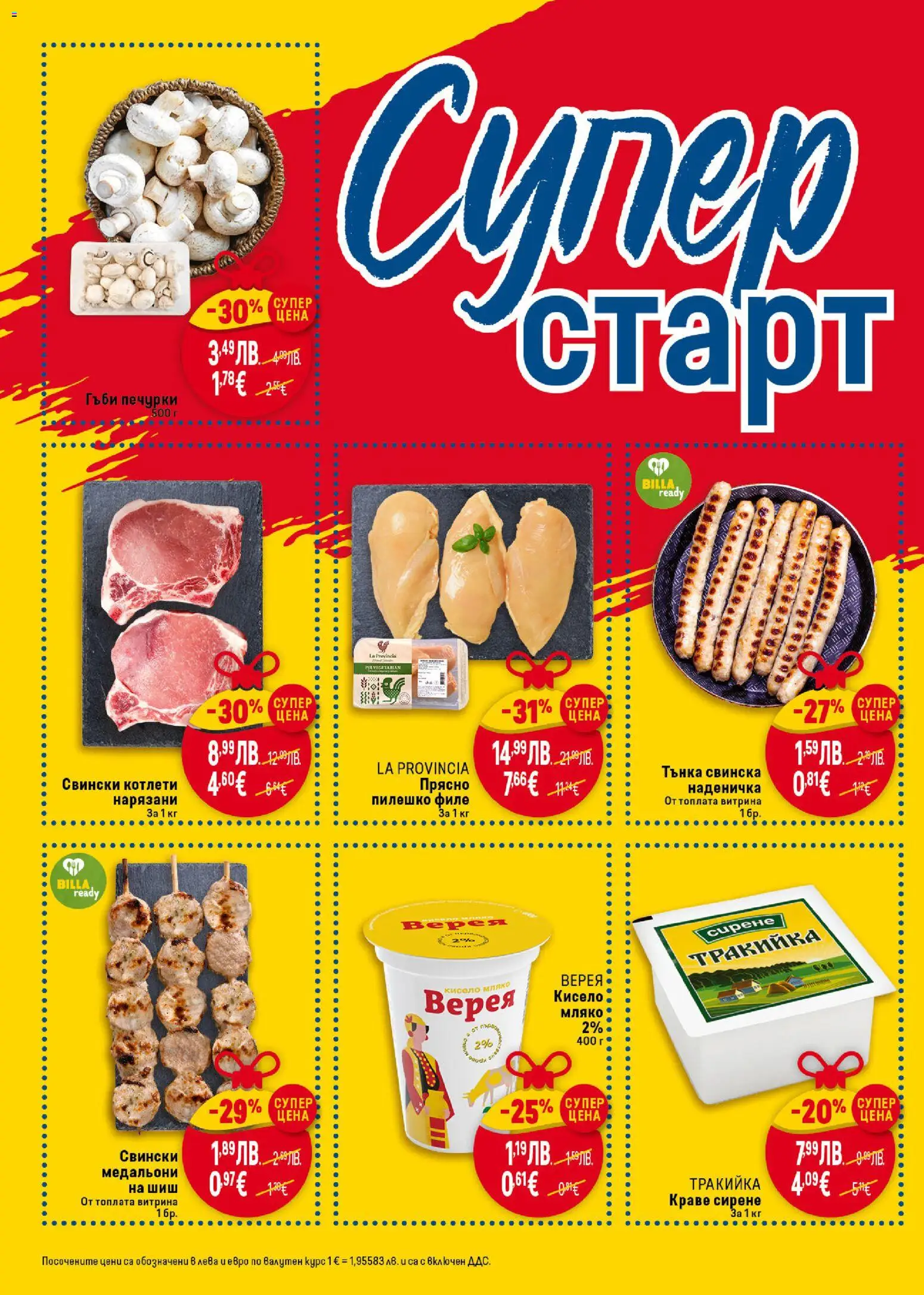 {H1} | Страница: 46 | Продукти: Краве, Филе, Пилешко, Гъби