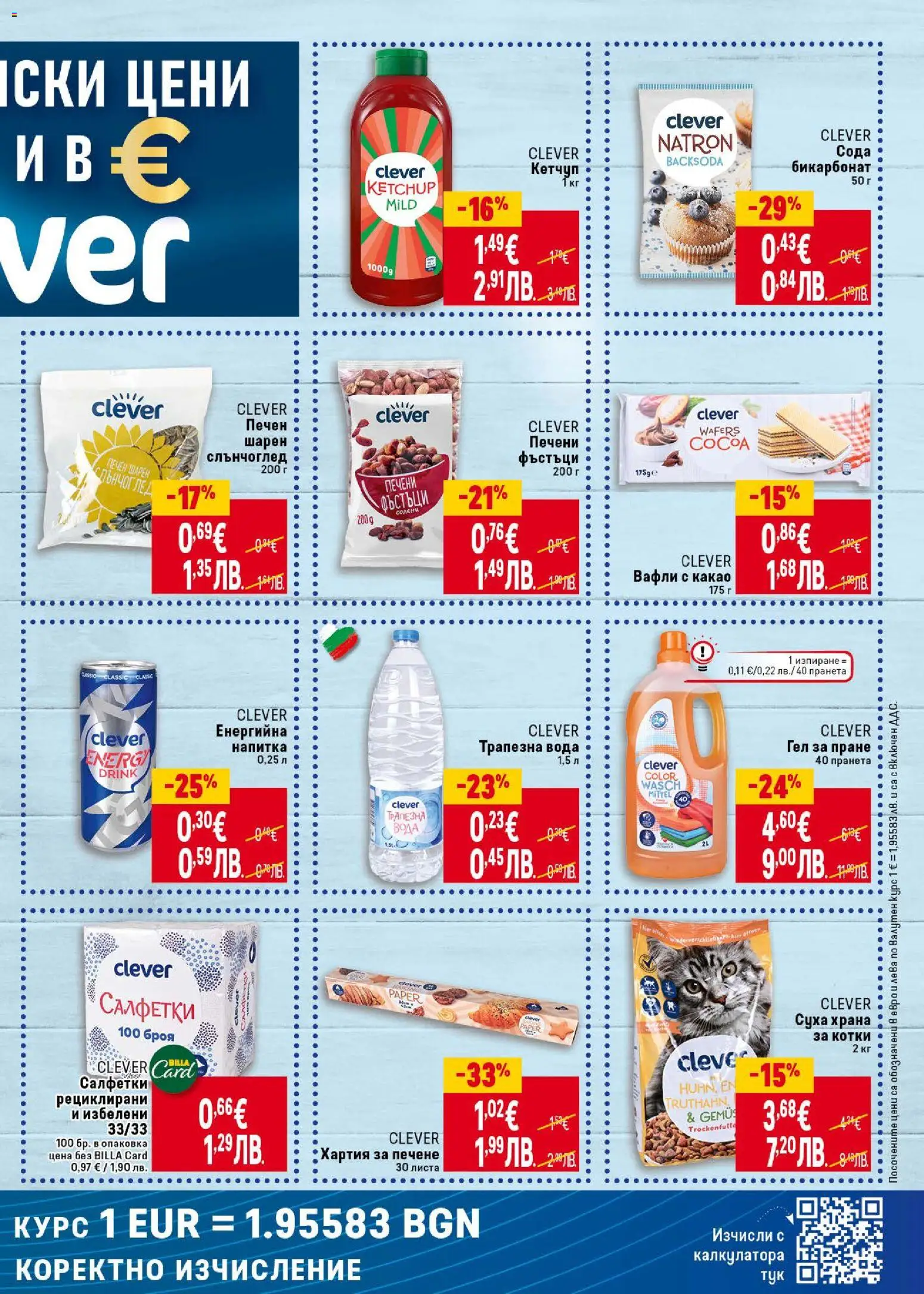 {H1} | Страница: 7 | Продукти: Hamburger, Енергийна напитка, Храна за котки, Lit pour bébés