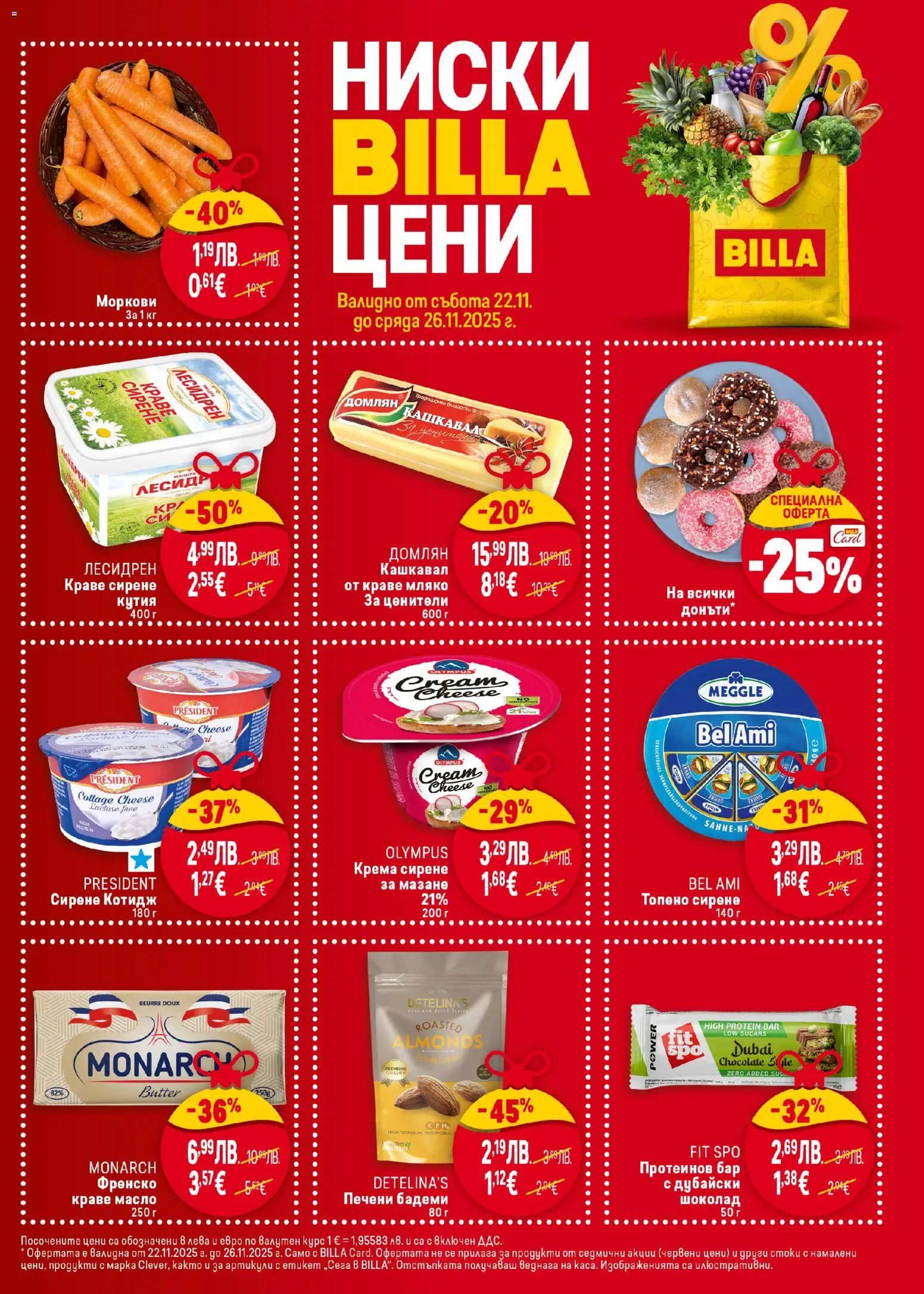 {H1} | Страница: 45 | Продукти: Краве, Сирене, Бадеми, Кутия