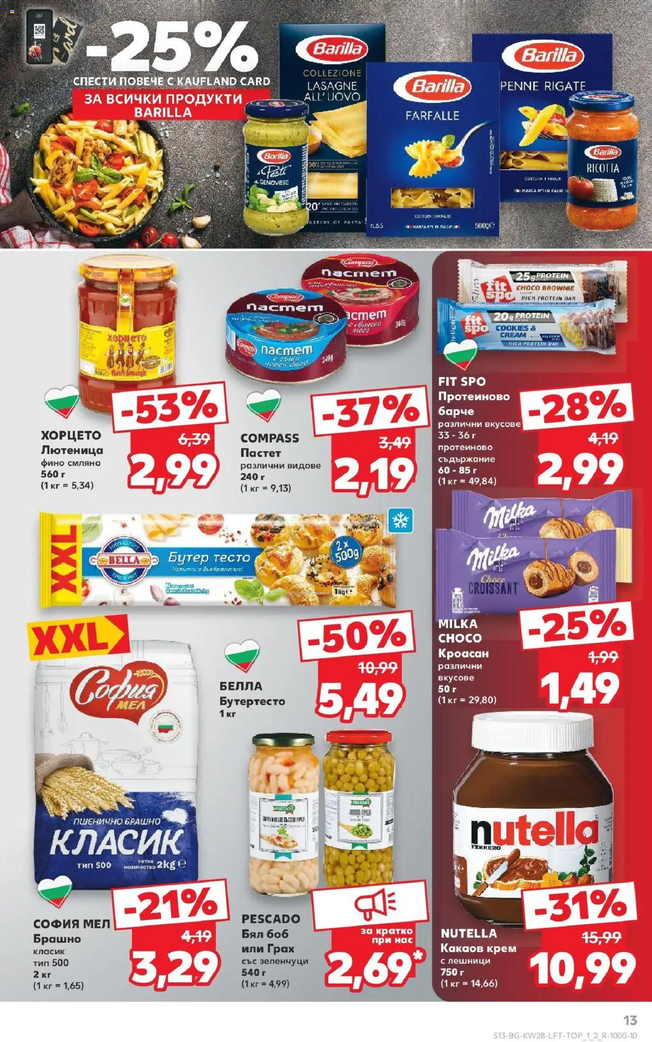  | Страница: 13 | Продукти: Пастет, Лютеница, Брашно, Какаов крем