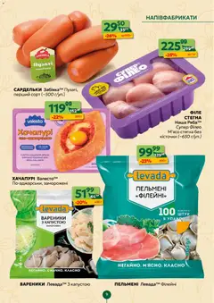 Близенько акції дійснийкції з 16.03.2026 | Сторінка: 9