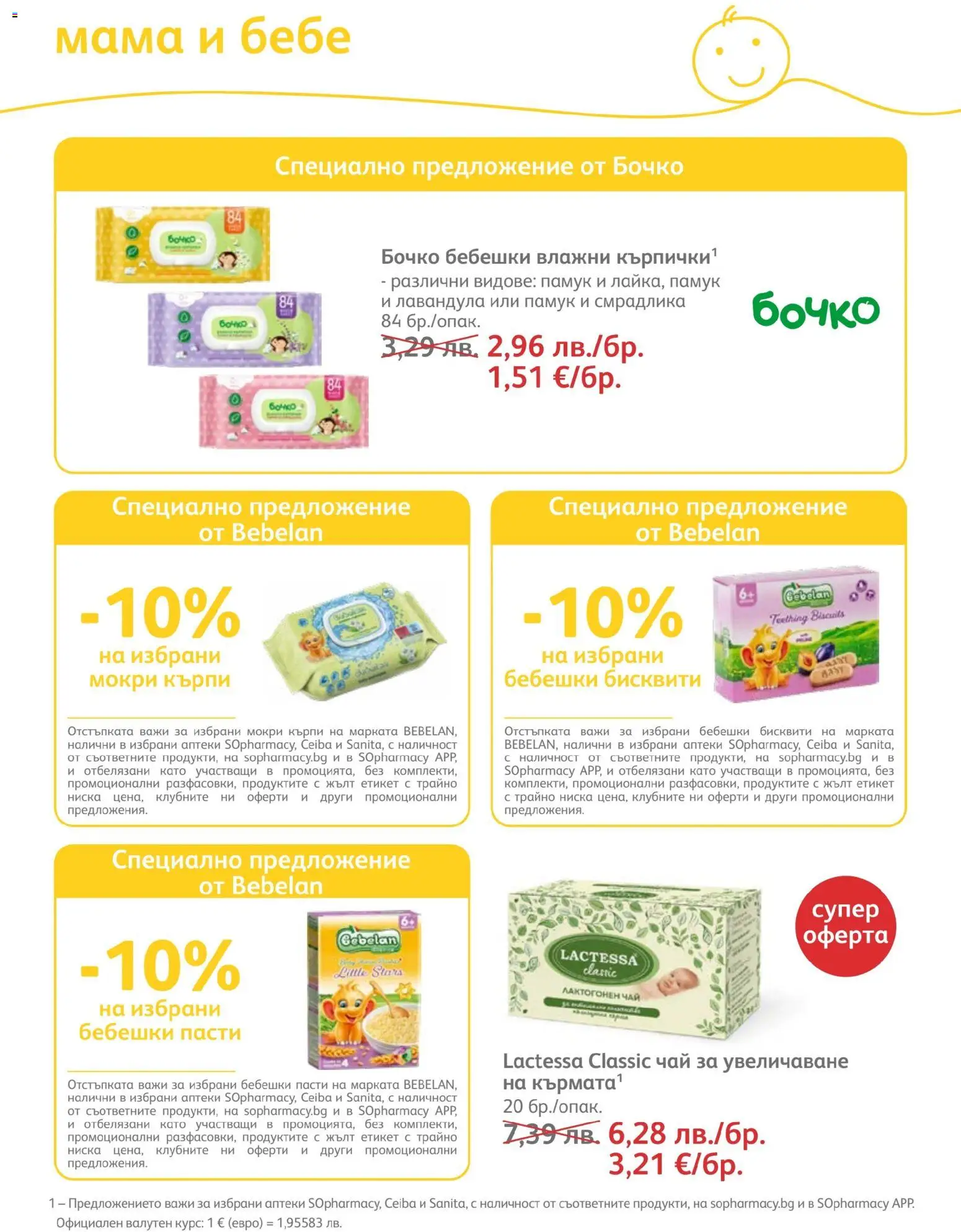 {H1} | Страница: 80 | Продукти: Чай, Darált marhahús, Мокри кърпи, Бисквити