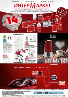 Преглед на Интерсервиз Узунови брошура - Офертите са валидни от 09.02.2026