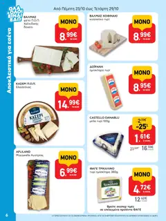  | Σελίδα: 6 | Προϊόντα: Δοχείο, Τυρί, Φέτα, Μπλε τυρί