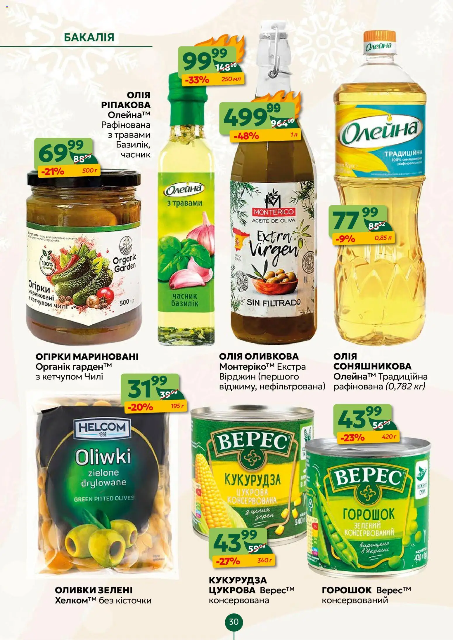 Близенько Kаталог - дійснийкції з 22.12.2025 | Сторінка: 30 | Товари: Огірки, Кукурудза, Оливки, Базилік