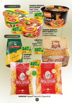 Близенько акції дійснийкції з 03.11.2025 | Сторінка: 18 | Товари: Локшина, Макарони