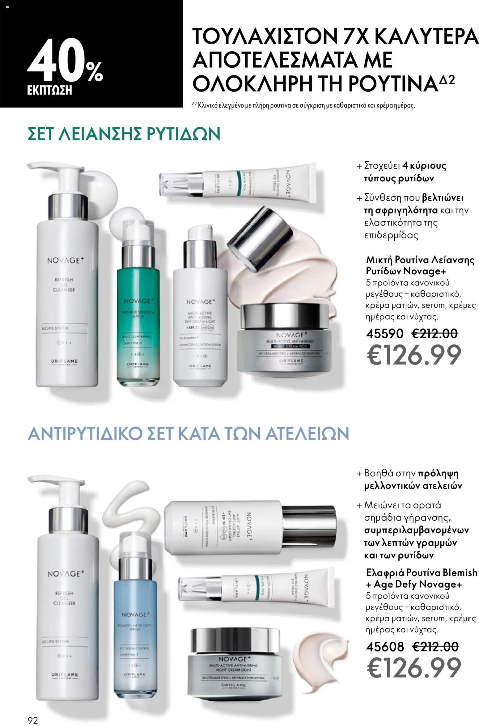 Oriflame - eCatalogue 01 – σε ισχύ από 31.12.2025 | Σελίδα: 92