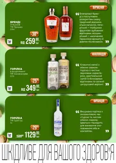 VARUS Kаталог - дійснийкції з 16.09.2025 | Сторінка: 23 | Товари: Горілка, Напій