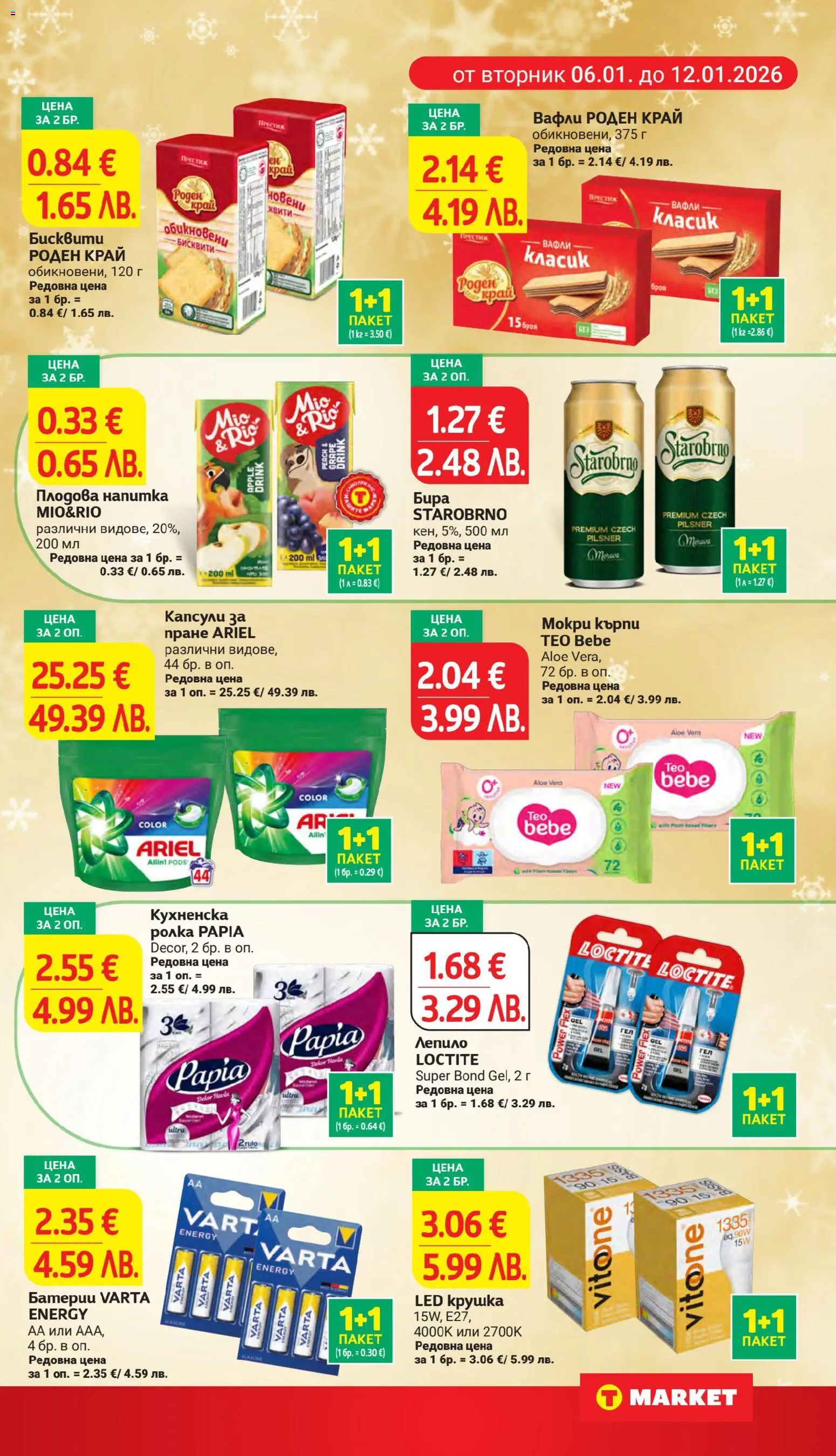 {H1} | Страница: 5 | Продукти: Крушка, Darált marhahús, Мокри кърпи, Lit pour bébés