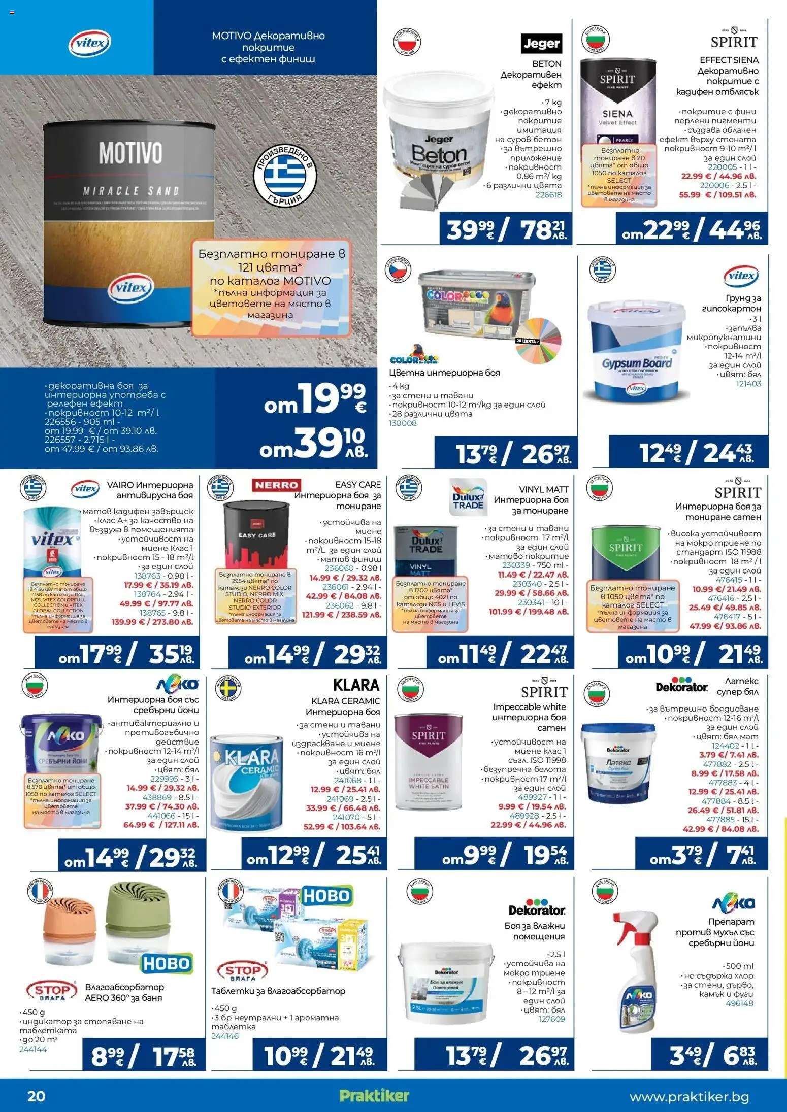 {H1} | Страница: 20 | Продукти: Препарат, Таблетки, Грунд, Баня