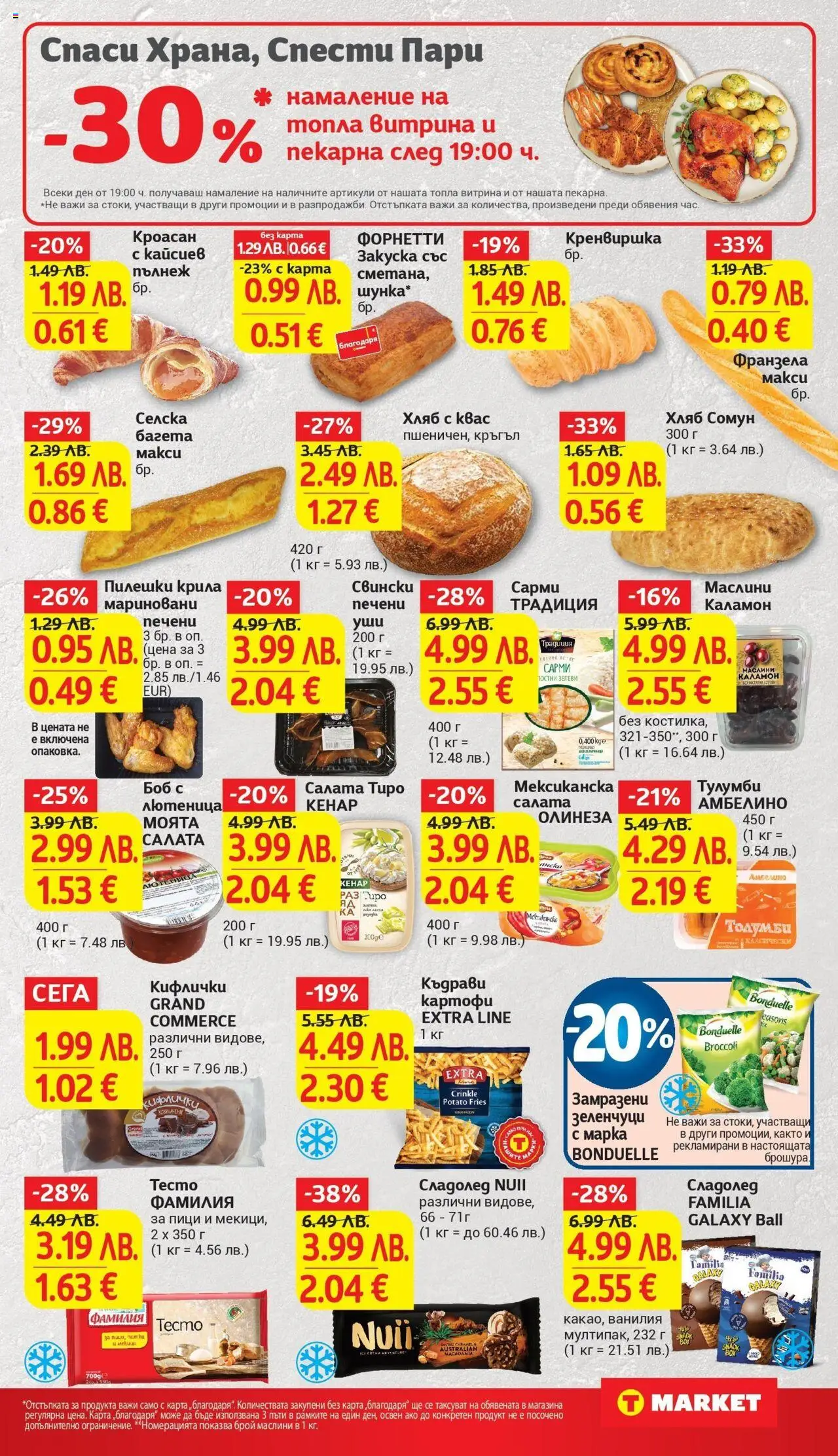  | Страница: 17 | Продукти: Кроасан, Calvados, Сарми, Маслини