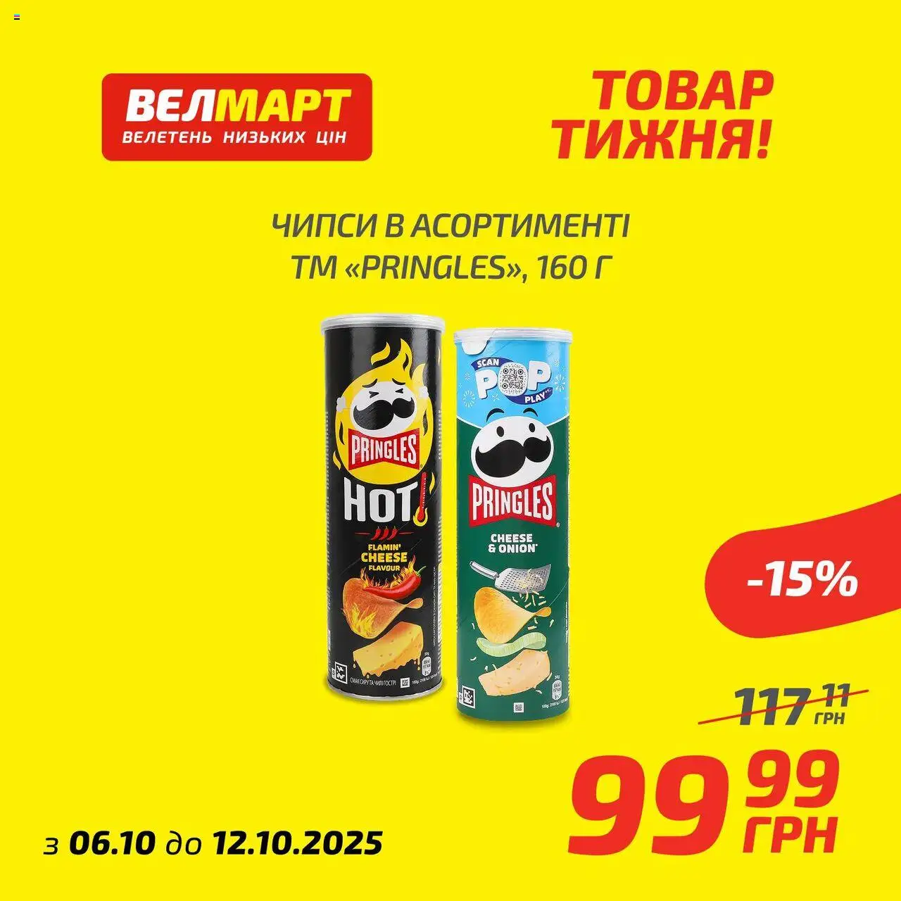 Велмарт Kаталог - дійснийкції з 06.10.2025 | Сторінка: 9