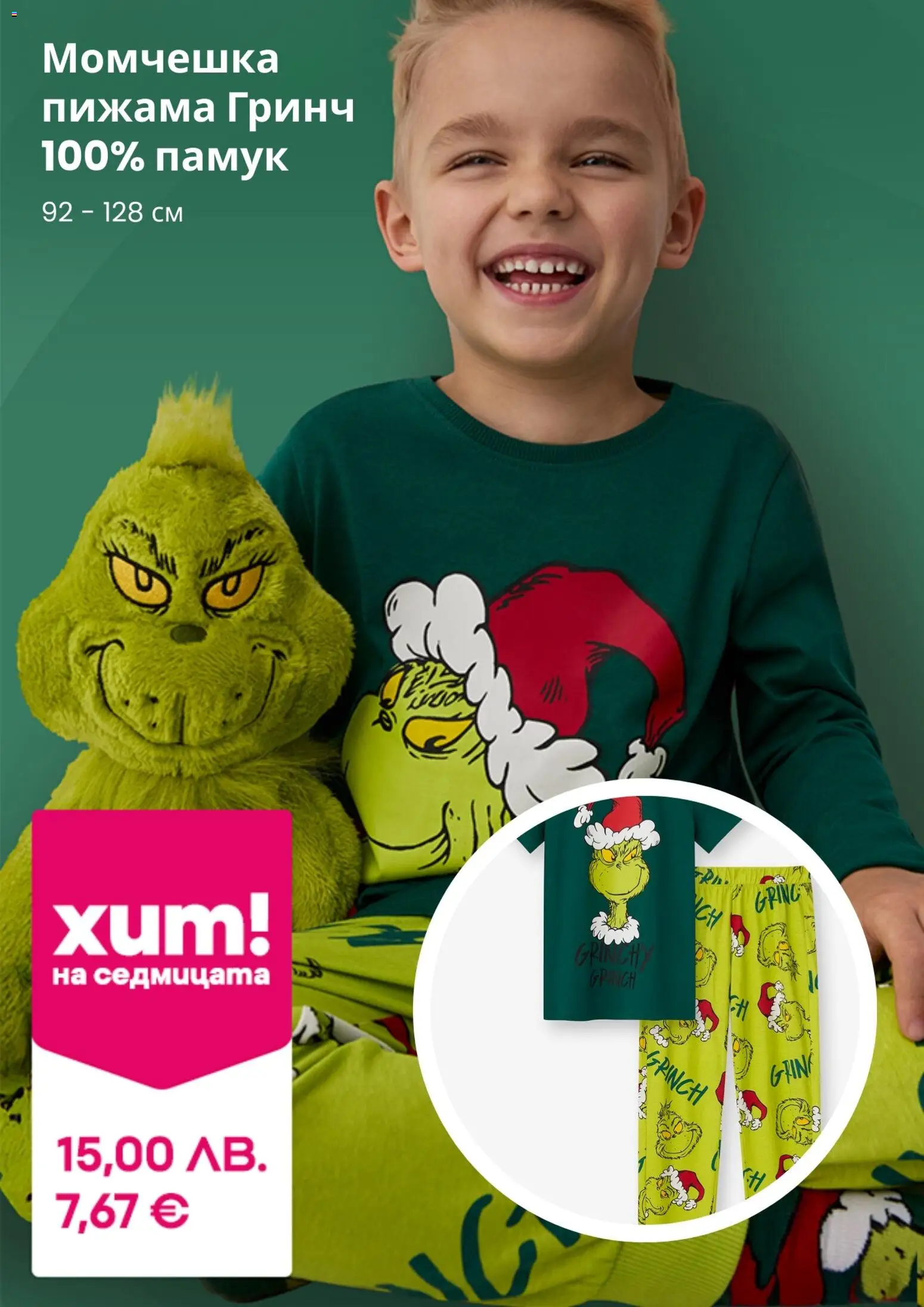 {H1} | Страница: 3 | Продукти: Пижама, Памук