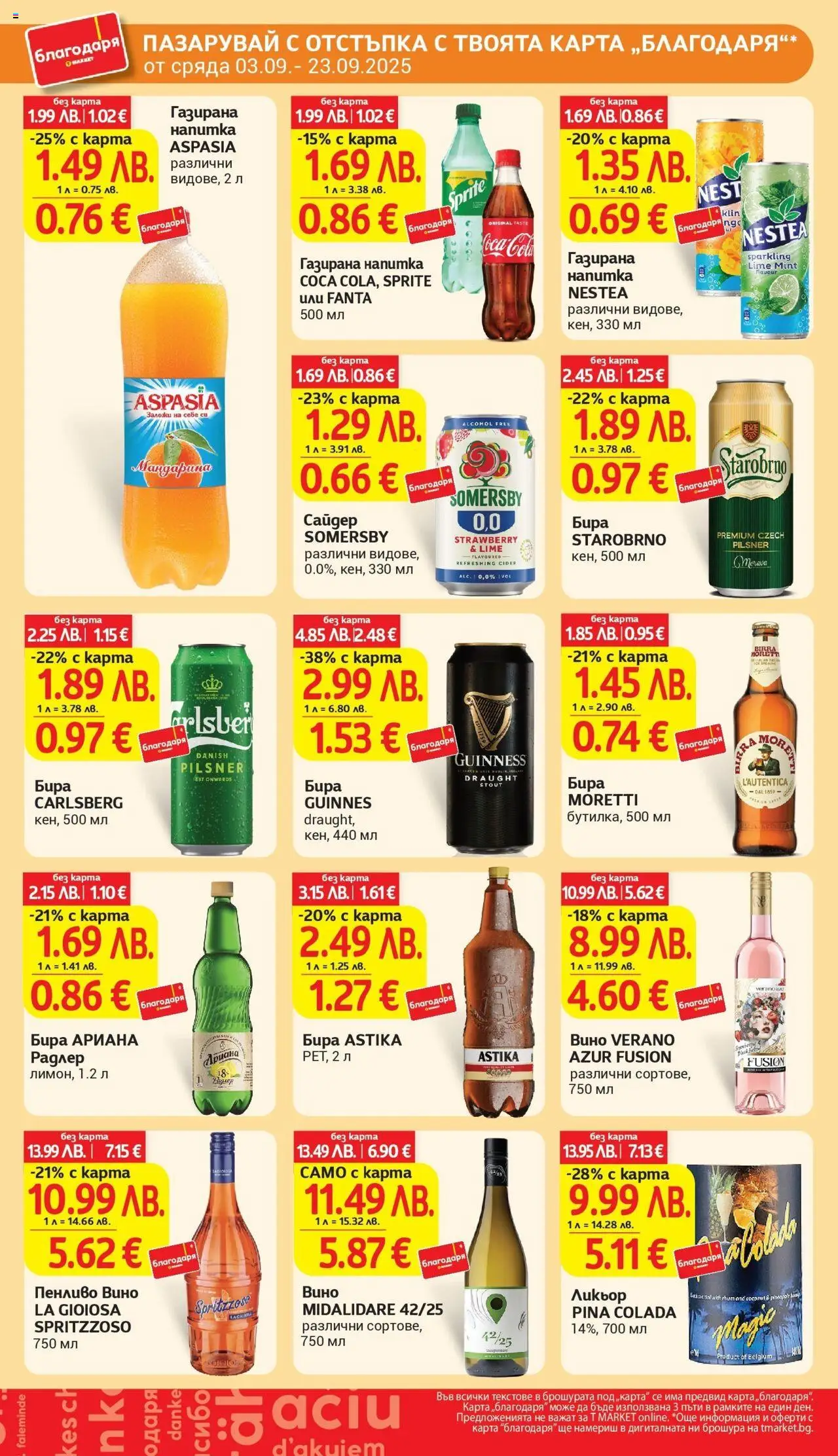  | Страница: 43 | Продукти: Libacomb, Вино, Бира, Напитка