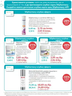 Преглед на SOpharmacy брошура - Офертите са валидни от 01.10.2025 | Страница: 31 | Продукти: Крем, Таблетки, Гривна