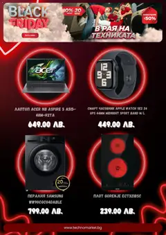 Преглед на Техномаркет - Black Friday - Офертите са валидни от 14.11.2025 | Страница: 3