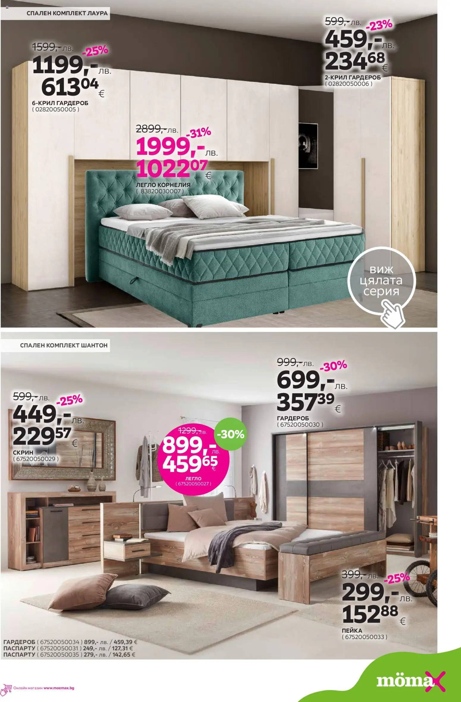{H1} | Страница: 4 | Продукти: Легло, Гардероб, Спален комплект, Скрин