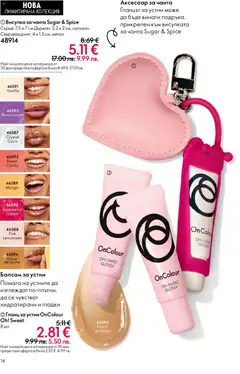 Преглед на Oriflame каталог 05 - Офертите са валидни от 01.04.2026 | Страница: 14