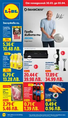 Преглед на Лидл Cедмична брошура - Офертите са валидни от 30.03.2026