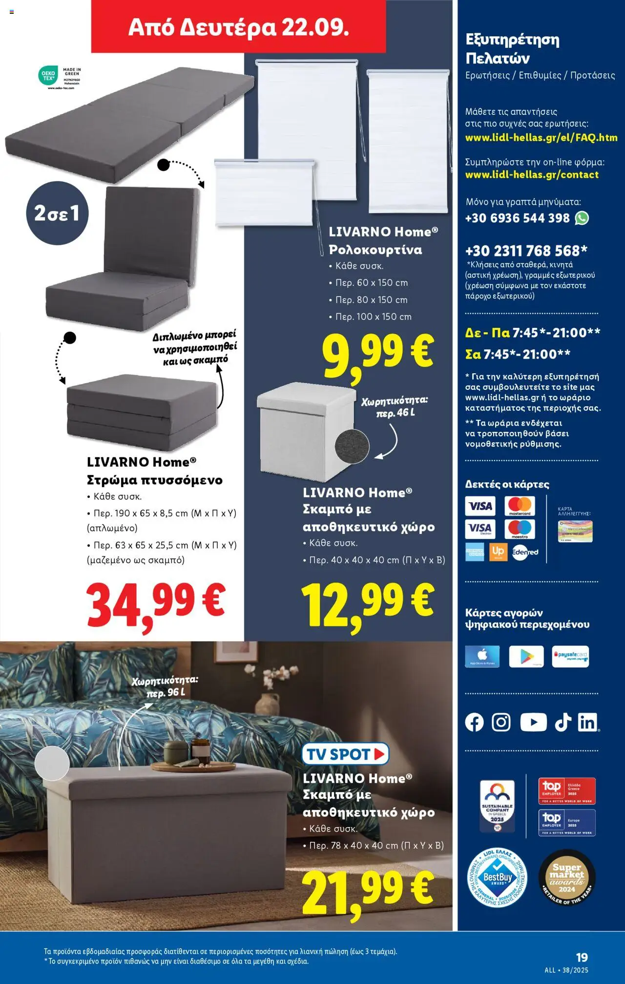  | Σελίδα: 49 | Προϊόντα: Στρώμα, Σκαμπό